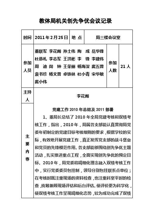 (会议管理)创先争优会议记录