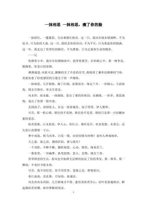 一抹相思 一抹相思,瘦了你的脸