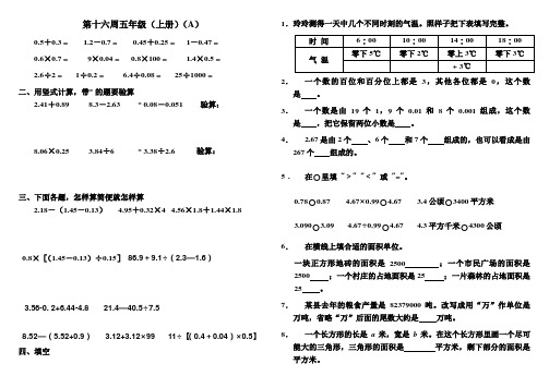 小学五年级第十六周数卷