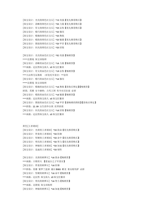 wow3.35宝石掉落图纸