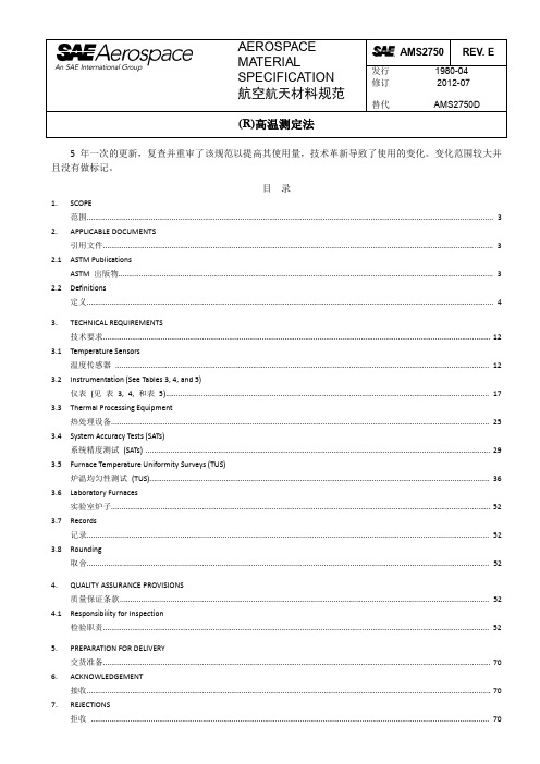 SAEAMSE高温测定法中英文对照版