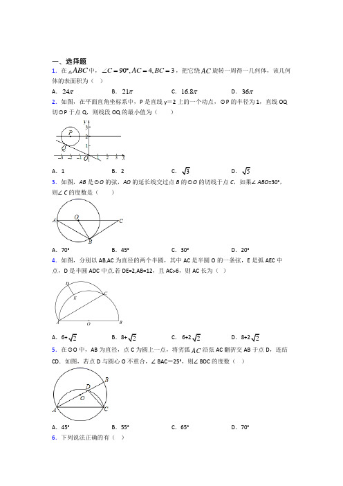 (易错题)初中数学九年级数学上册第四单元《圆》测试(含答案解析)