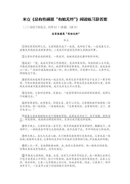 米立《总有些感恩“有始无终”》阅读练习及答案