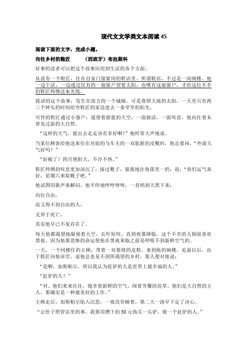 高考语文一轮基础复习精选试题：现代文文学类文本阅读45 Word版含答案.doc