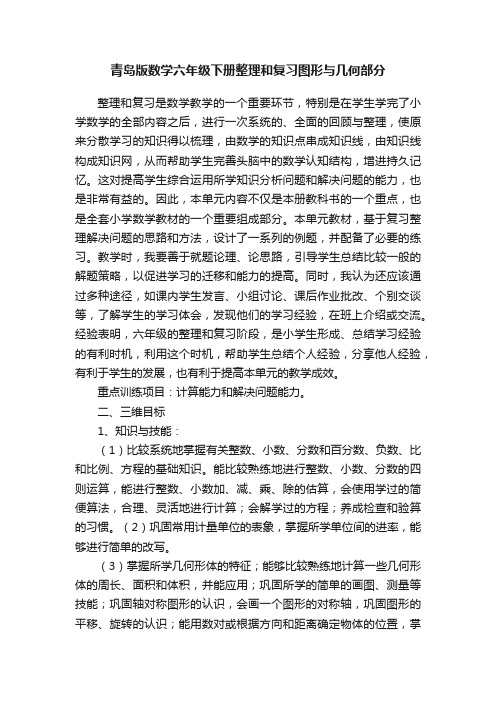 青岛版数学六年级下册整理和复习图形与几何部分