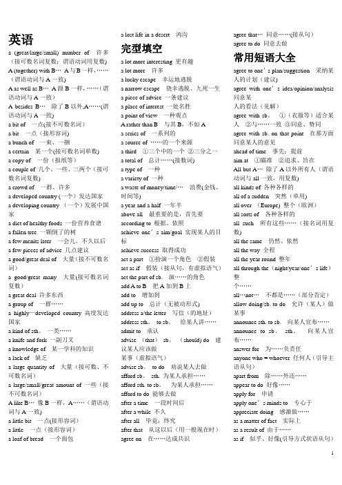 高考英语完形填空短语大全