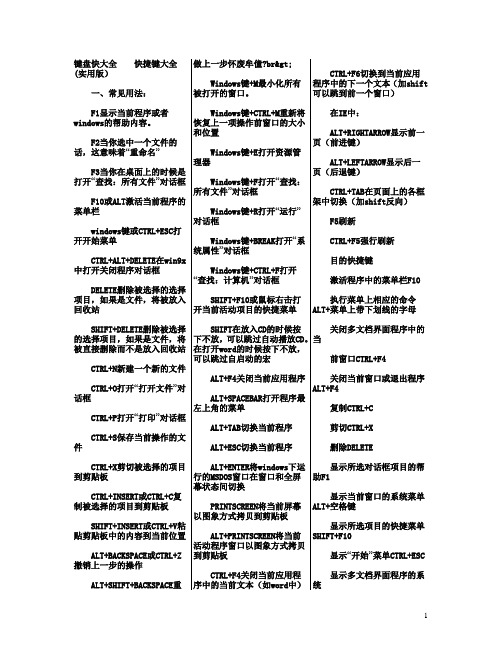 键盘快捷键大全_(实用版)