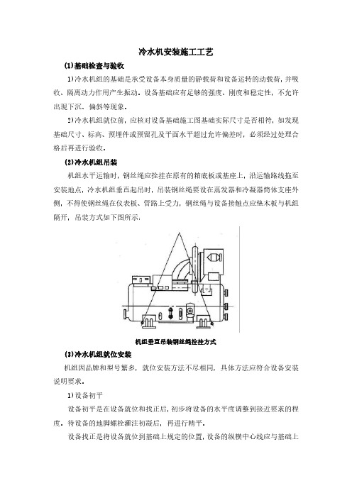 冷水机安装施工工艺