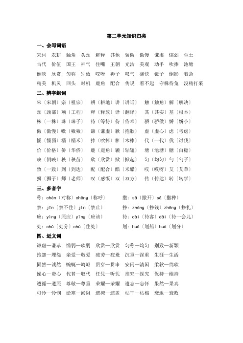 统编版小学语文三年级上册第二单元知识归类