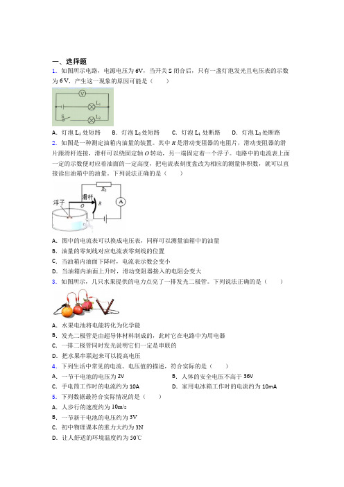 (必考题)初中物理九年级全册第十六章《电压电阻》检测卷(有答案解析)(2)