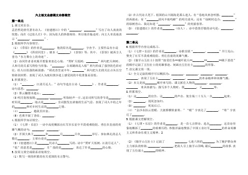 六年级上册语文课文内容填空(附答案)