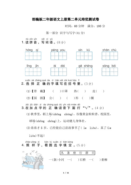 部编版二年级语文上册第二单元 达标测试卷附答案 (2)