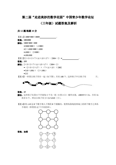 第二届“走进美妙的数学花园”中国青少年数学论坛