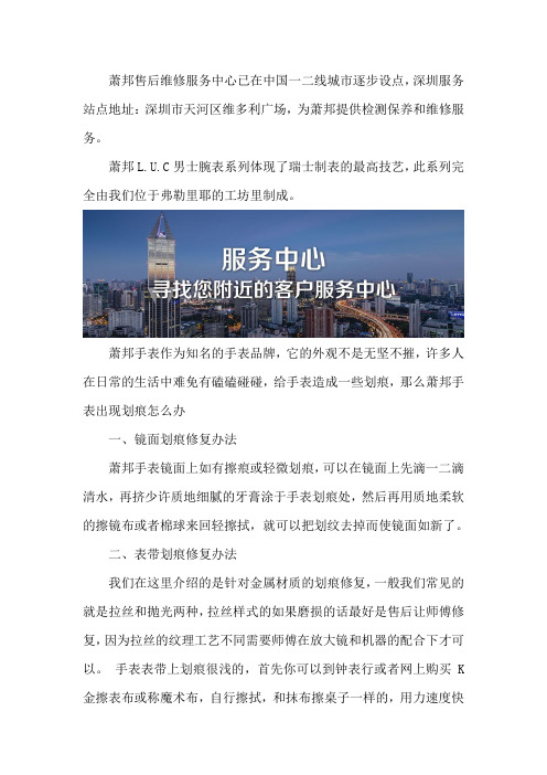 深圳萧邦售后维修网点