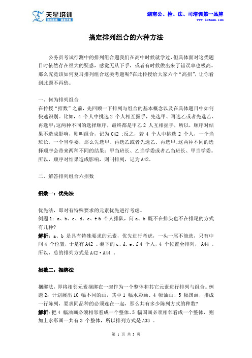 公务员行测搞定排列组合的六种方法