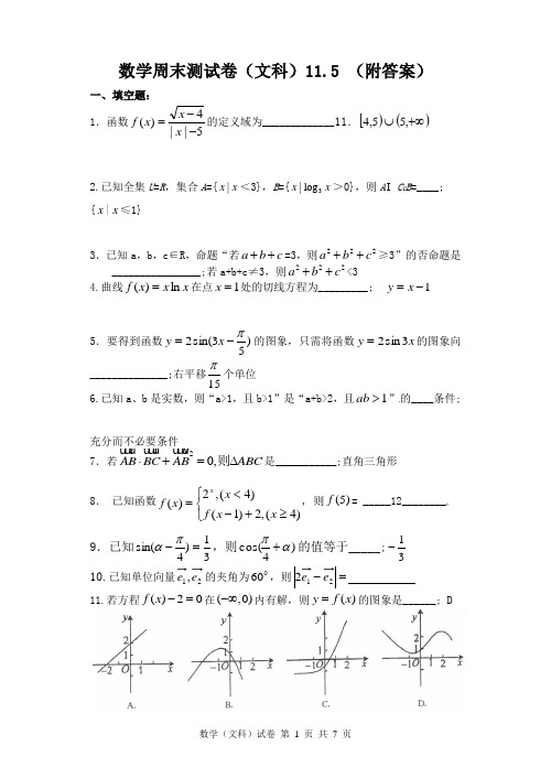 江苏省镇江中学周末高三数学测试卷