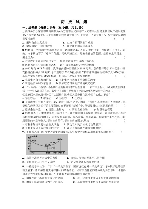 山西省朔州市怀仁某校2018-2019学年高二上学期第二次月考历史试卷