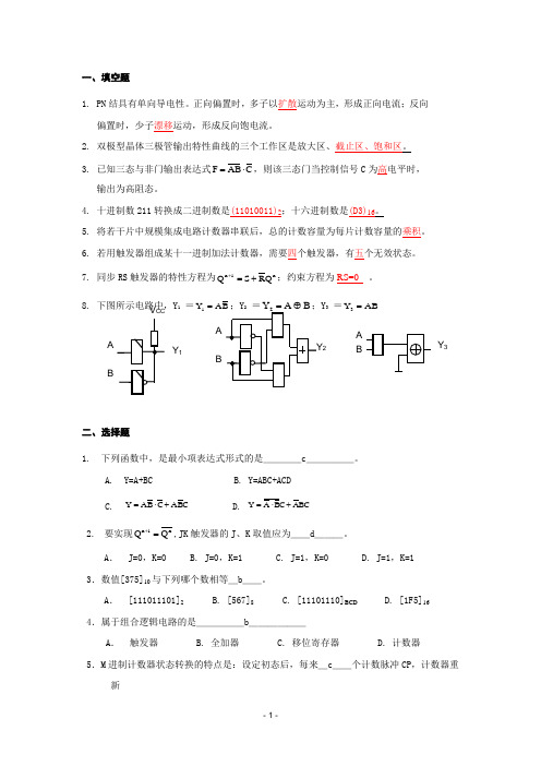 (完整版)《数字电路》期末模拟试题及答案