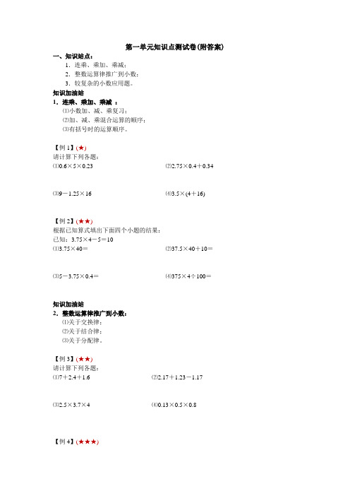 【三套试卷】小学五年级数学上册第一单元精品测试题带答案(4)