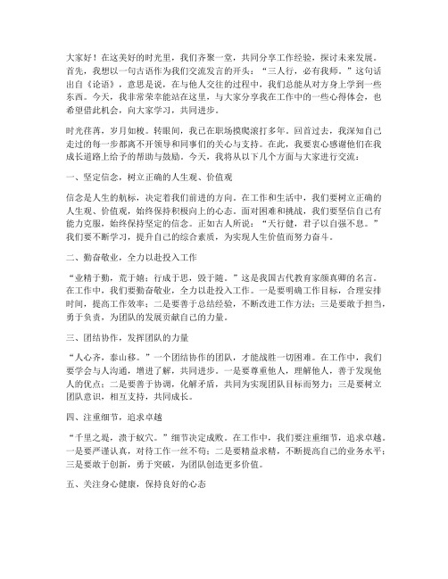 经验交流发言稿开头引用语