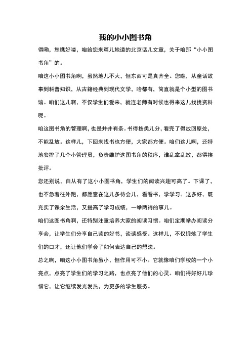 我的小小图书角