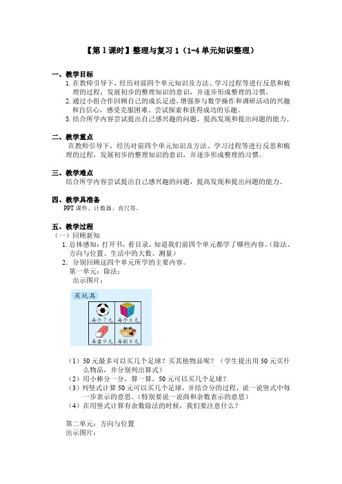 北师大版二年级数学下册《整理与复习》第1课时教案教学设计优秀公开课