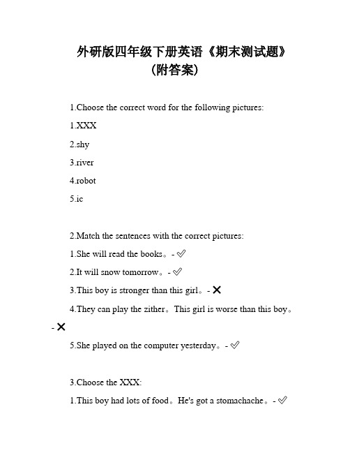 外研版四年级下册英语《期末测试题》(附答案)