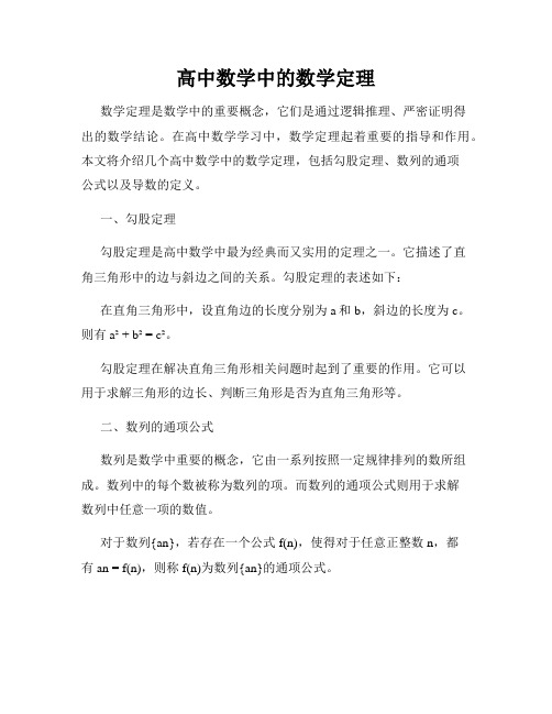 高中数学中的数学定理