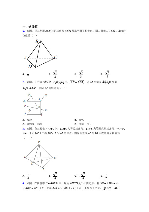 新人教版高中数学选修一第一单元《空间向量与立体几何》测试题(有答案解析)