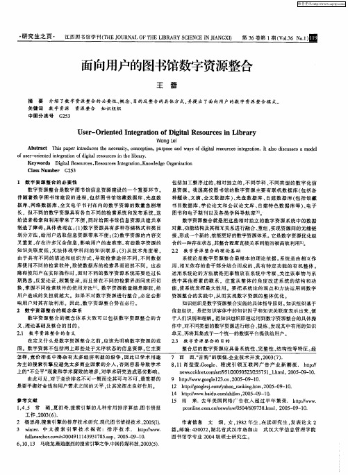 面向用户的图书馆数字资源整合