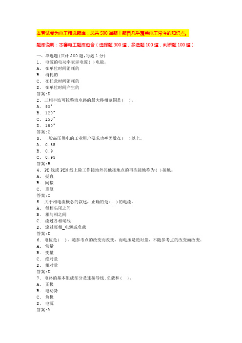 初级电工证考试试题库电工基础考试题及答案