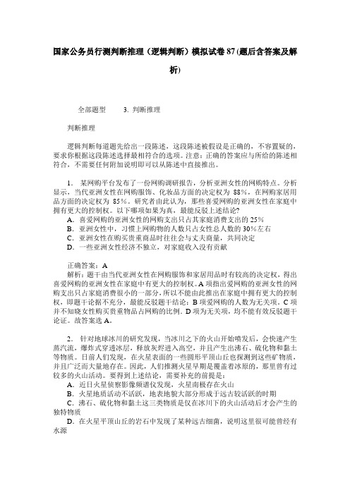 国家公务员行测判断推理(逻辑判断)模拟试卷87(题后含答案及解析)