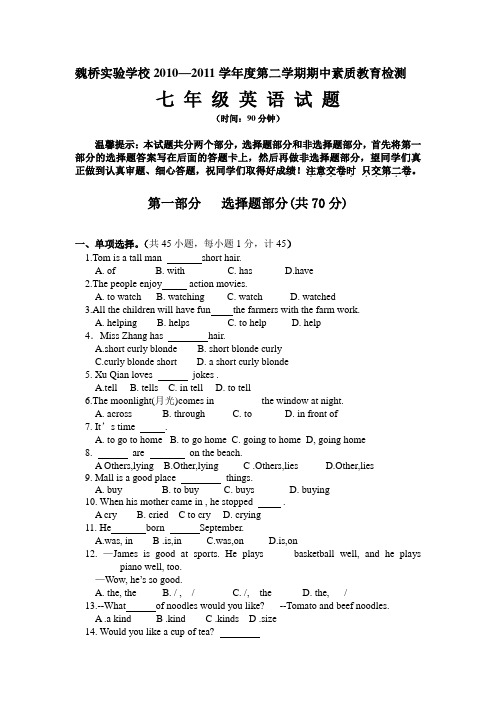 新目标(Go for it)版初中英语七年级下册期中测试题