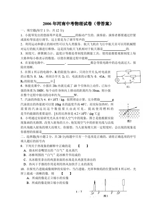 2006年河南中考物理试卷(带答案)