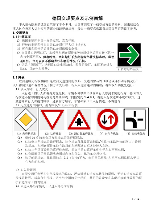 德国交规及示例图解