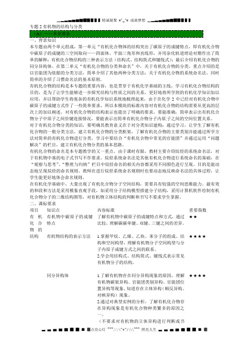 高中化学苏教版选修5《有机化学基础》教材知识详解：专题2 第一单元 有机化合物的结构2