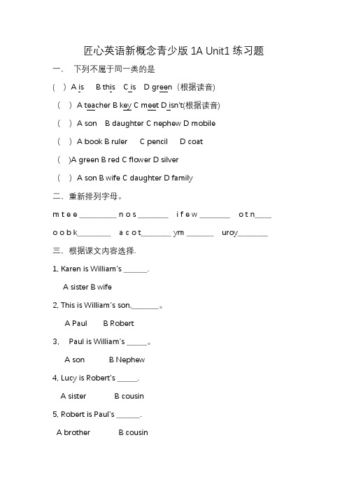 新概念青少版1A Unit1 测试题