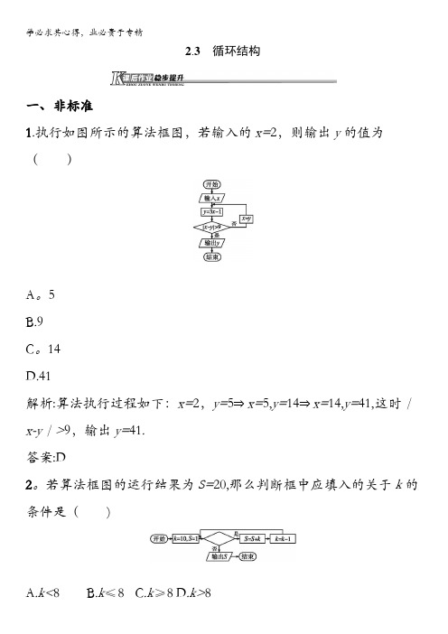 2015-2016学年高一数学32.2.3 循环结构 含解析