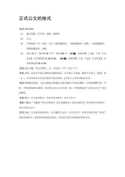 正式公文的格式