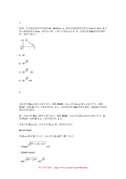 人教版八年级上数学知识点13.4 课堂学习 最短路径问题