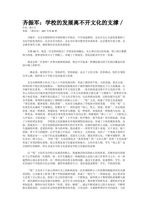 齐振军：学校的发展离不开文化的支撑／