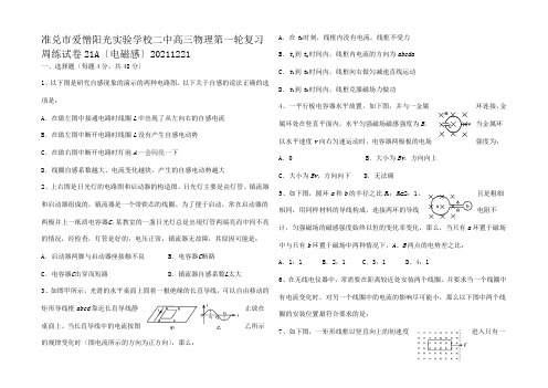 高三物理第一轮复习周练试卷A