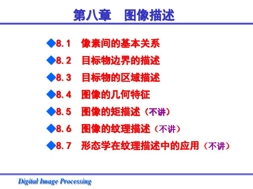 数字图像处理第8章PPT课件