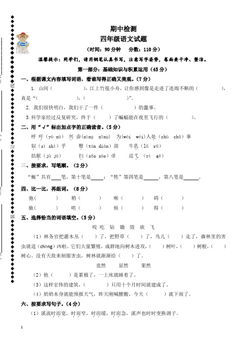 2016人教版四年级语文下册期中考试试卷  (1)