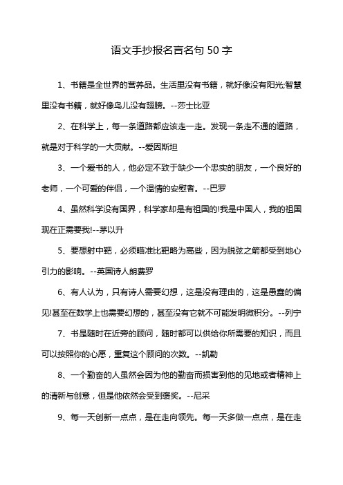 语文手抄报名言名句50字