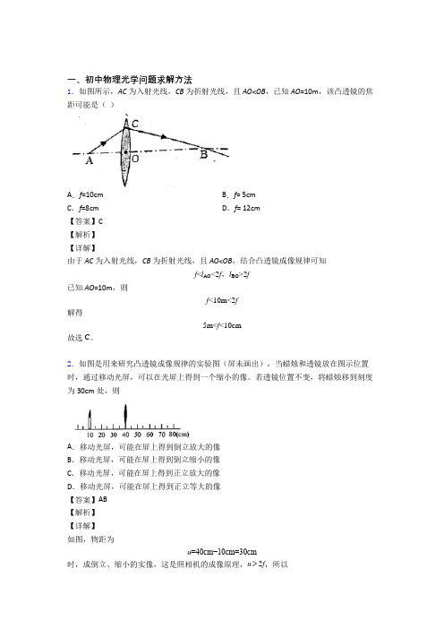 中考物理压轴题之光学问题求解方法(中考题型整理,突破提升)