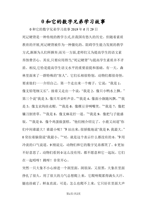 0和它的数字兄弟学习故事