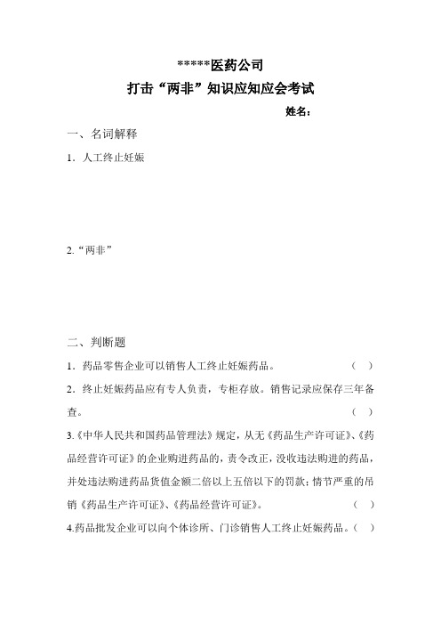 非医学需要的胎儿性别鉴别和非医学需要的人工终止妊辰考试试卷