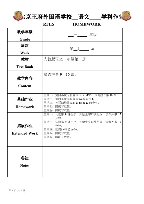 一年级语文第4周作业单