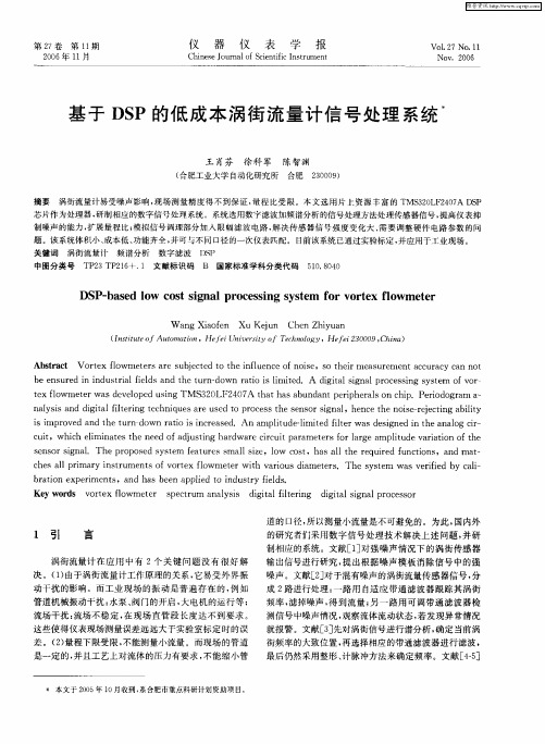 基于DSP的低成本涡街流量计信号处理系统